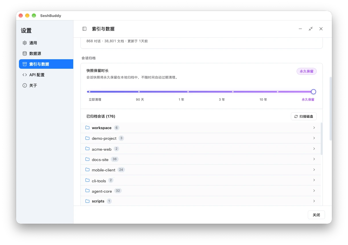 会话归档