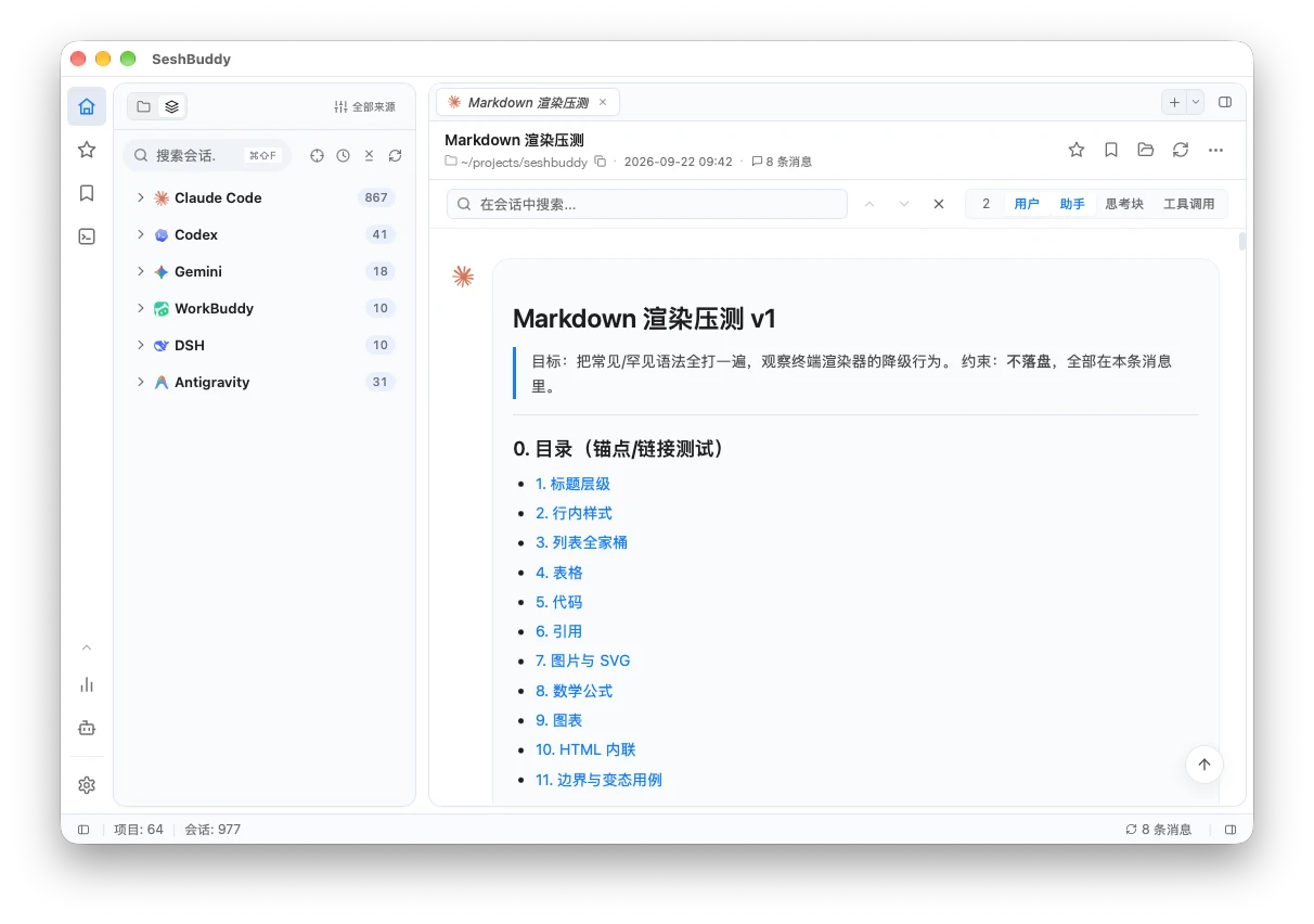 多 CLI 会话浏览器